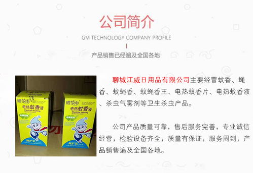 聊城江威日用品公司 烟台喷雾杀虫剂与日用百货的卓越供应商